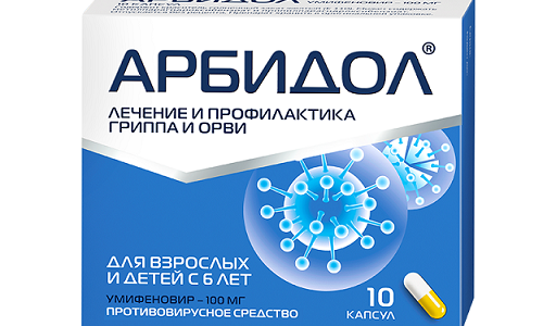Арбидол капсулы фото